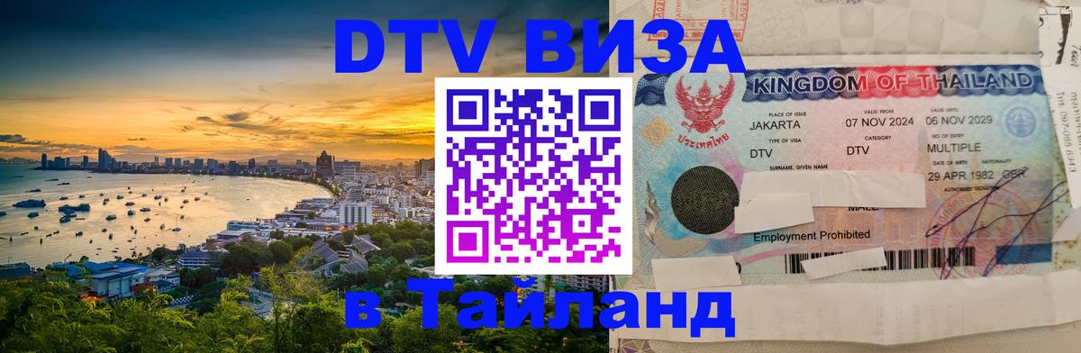 Visa в Таиланд Тамбов 